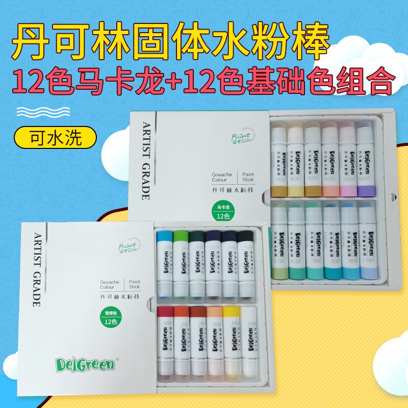 丹可林固体水粉棒12色18色 水溶性炫彩棒可水洗幼儿园儿童涂鸦笔