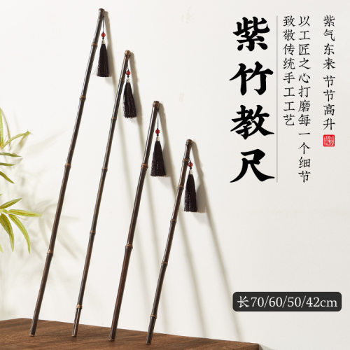 紫竹教鞭戒尺家用藤条教尺实心棍竹条教棍教师专用上课点读棒竹鞭