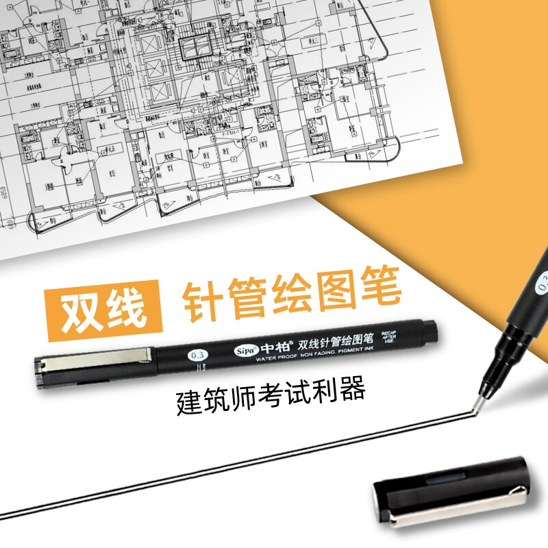 中柏双线针管笔建筑师考试绘图笔土木工程制图工具笔墙线笔勾线笔图片