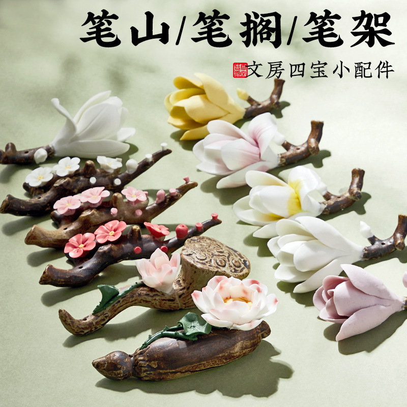 陶瓷笔搁笔山毛笔架玉兰花笔托荷花搁笔香插香座书法专用镇纸摆件