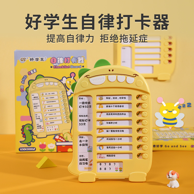 好学生自律打卡器小学生时间管理器作业课程表每日计划学习规划器