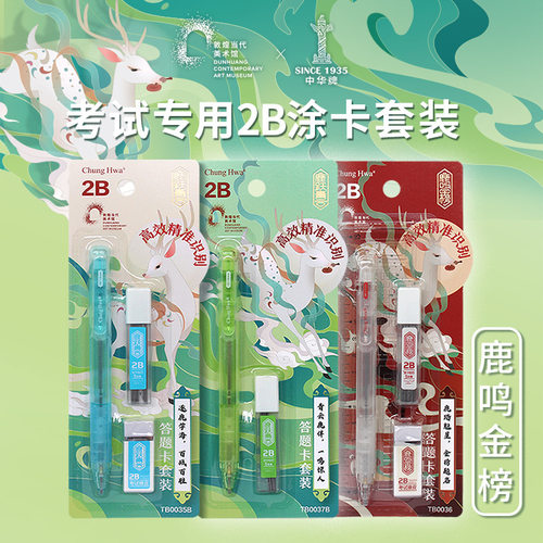 中华答题卡专用2b铅笔套装涂卡笔中考高考文具用品学生考试填涂笔