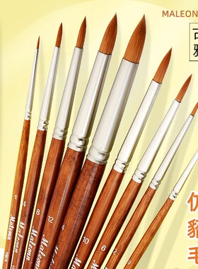 玛琅仿貂毛水彩笔专业美术绘画圆头毛笔刷子动物毛画笔尖头勾线笔