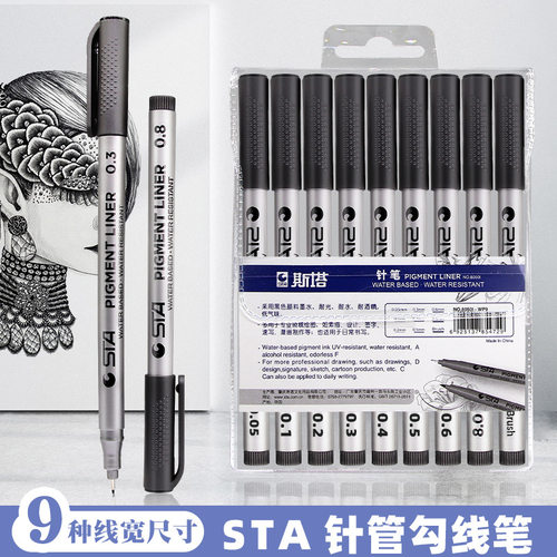 针管笔防水勾线笔STA/斯塔