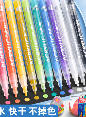 宝爵丙烯马克笔防水不掉色手绘diy画鞋子衣服陶瓷玻璃涂鸦绘画笔