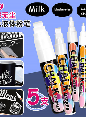 白色液体粉笔可擦水性黑板笔无尘标记笔冰箱记号笔玻璃涂鸦绘画笔