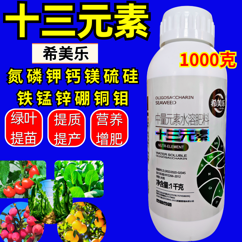 希美乐十三元素绿叶壮棵防裂果黄叶提质瓜果蔬菜大田作物叶面肥