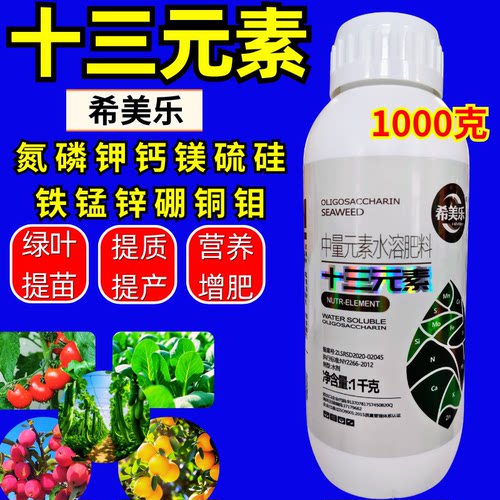 十三元素叶面肥防裂果黄叶壮棵
