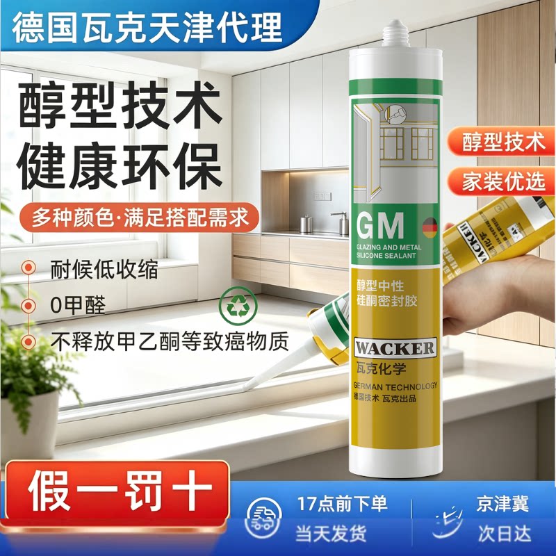 瓦克GM醇型中性玻璃胶美容胶图片