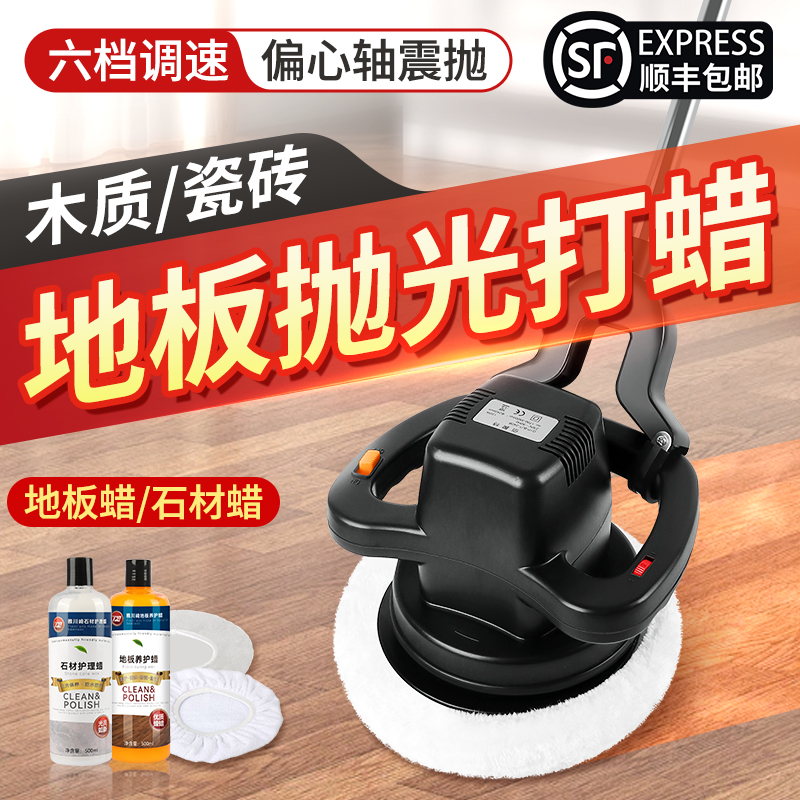 【顺丰包邮】地板保养打蜡神器
