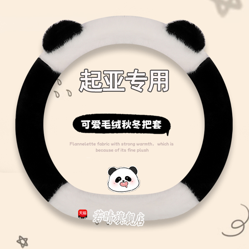 汽车方向盘套冬季毛绒起亚k3k2 k4 k5凯酷奕跑kx1 kx3 kx5可爱女