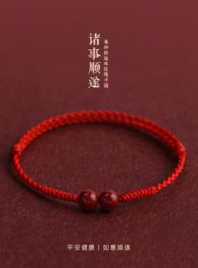 手工编织天然朱砂手链女红绳脚链男款本命年转运珠细情侣手绳礼物