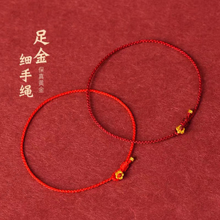 999足金小花超细红绳手链黄金桃花编织手绳精致简约脚链本命年女