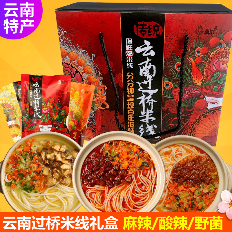 云南特产蛮玩过桥米线细米粉速食方便礼盒砂锅调料早餐宵夜免煮