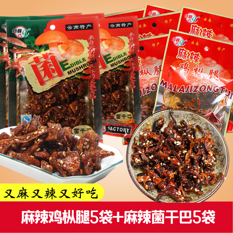 云南特产菌干巴麻辣鸡
