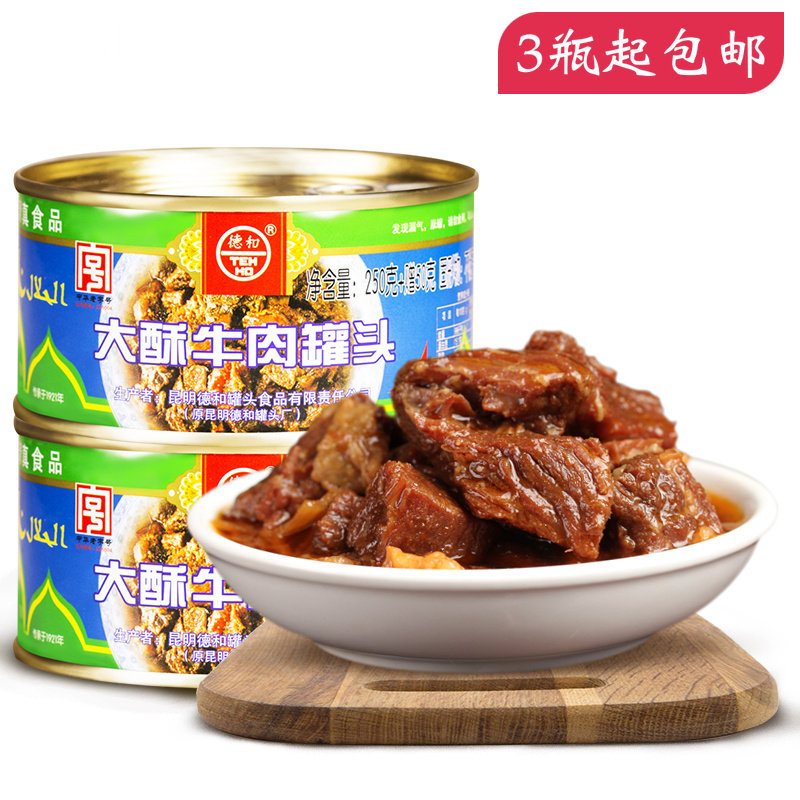 云南特产德和大酥牛肉罐头红烧即食户外方便应急食下饭菜熟食250g