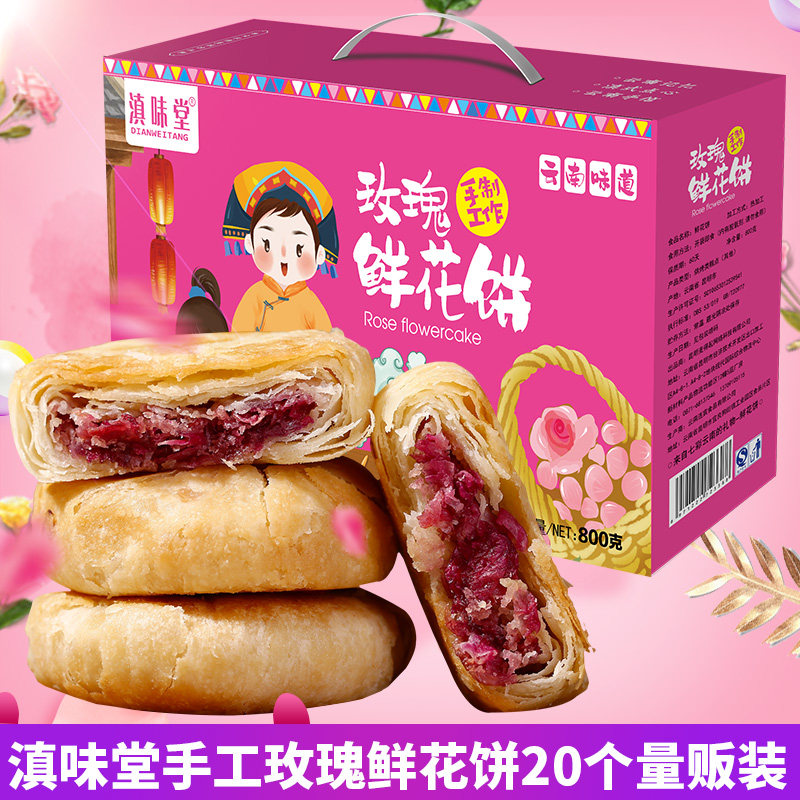20枚礼盒鲜花饼云南特产酥皮玫瑰饼抹茶荞麦丽江早餐中秋伴手送礼