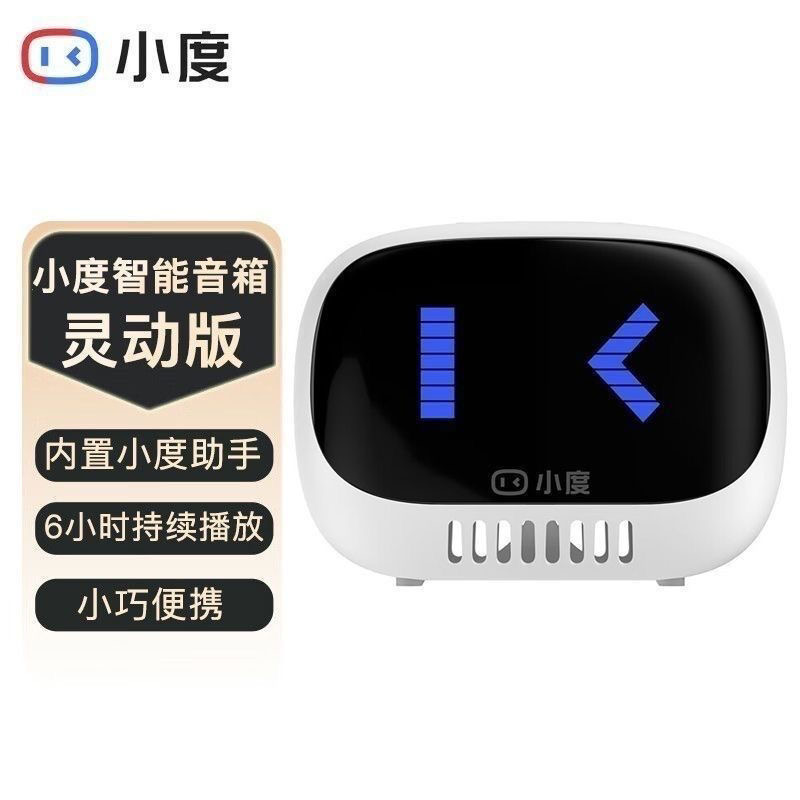 小度 小度智能音箱  便携蓝牙音箱 小度智能音箱 智能语音