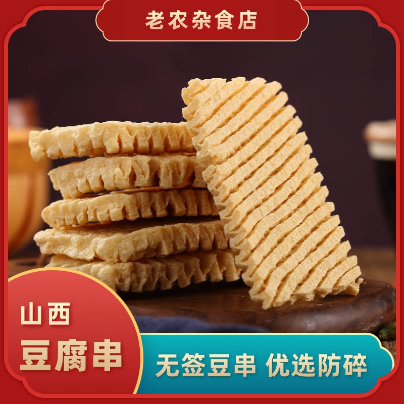 豆腐串干串豆串整箱麻辣烫串兰花干豆制品鸡汁油豆腐商用烧烤水煮