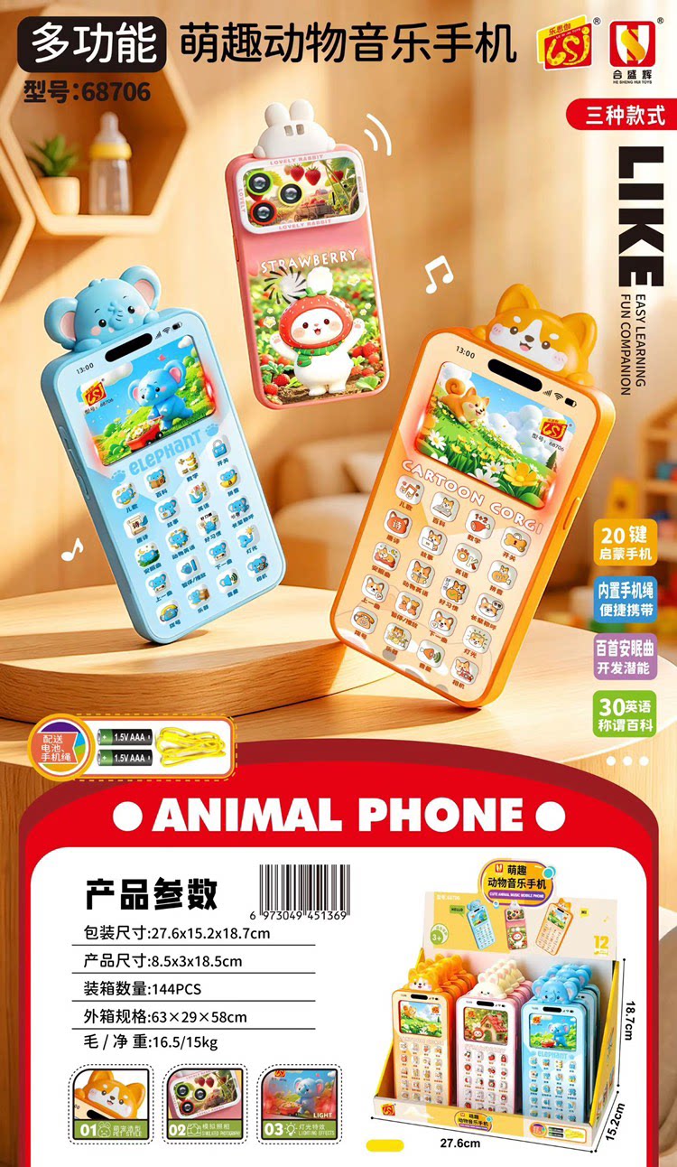 儿童仿真音乐手机电话模型安抚宝宝益智早教故事机可投影发光玩具