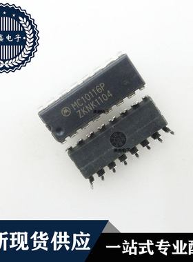 IC 芯片 MC10116P DIP16 集成电路 现货供应