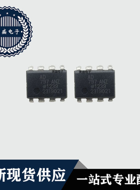 IC 芯片 AD797ANZ DIP8 AD797AN 集成电路 全新现货供应