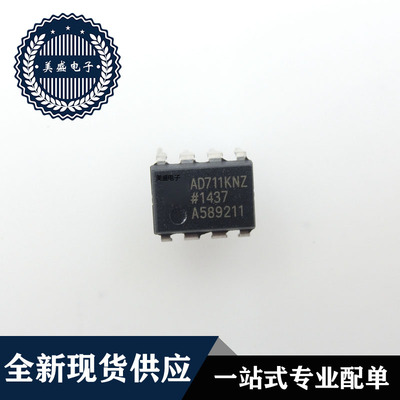 IC 芯片 AD711KNZ DIP8 集成电路 全新现货供应