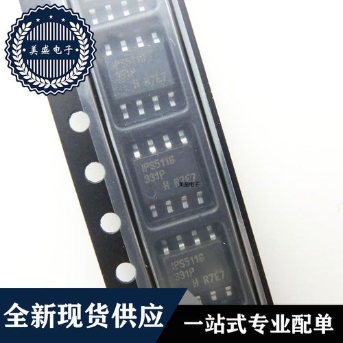 IC 芯片 IPS511G SOP8 集成电路 现货供应