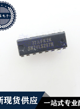 IC 芯片 SN74LS297N DIP16 集成电路 现货供应