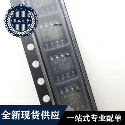 IC 芯片 AD8666ARZ SOP8 集成电路 全新现货供应