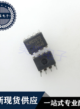 IC 芯片 NJM2267D DIP8 集成电路 现货供应