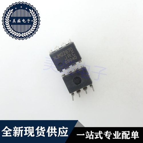 IC 芯片 NJM2267D DIP8 集成电路 现货供应