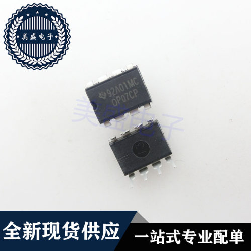 IC 芯片 OP07CP DIP8 OP07CPZ 集成电路 现货供应
