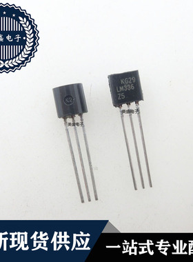 IC 芯片 LM336Z-5 TO-92 集成电路 现货供应