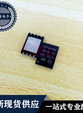 IC 芯片 M25P16-VME6TG QFN8 25P16V6G 集成电路 现货供应