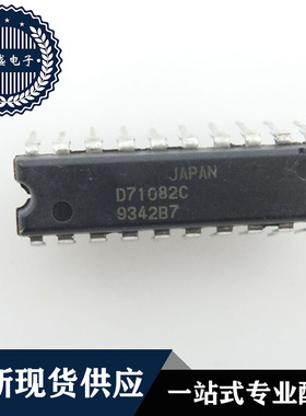 IC 芯片 D71082C DIP20 集成电路 全新现货供应 直拍