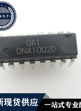 IC 芯片 DNA1002D DIP16 集成电路 全新现货供应 直拍