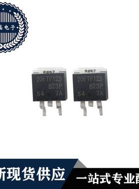IC 芯片 20ETF12S TO-263 集成电路 全新现货供应 直拍