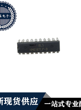 IC 芯片 HM6167LP-8  DIP20  集成电路 全新 现货供应