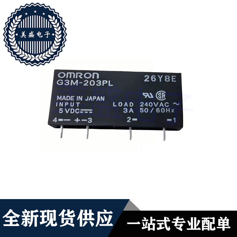 G3M-102PL 202P 202PL-US UTU 5VDC 12VDC 24VDC固态电磁继电器