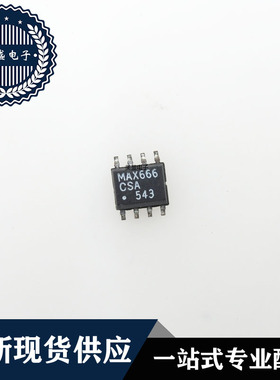IC 芯片 MAX666CSA SOP8 集成电路 现货供应