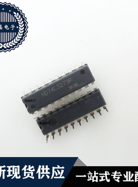 IC 芯片 HD74LS273P DIP20 集成电路 全新现货供应 直拍
