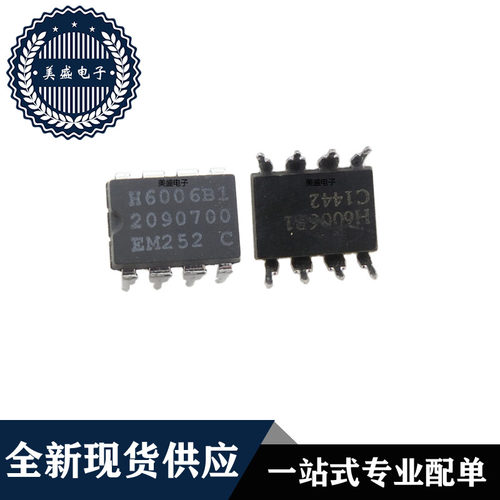 IC 芯片 H6006B1 DIP8 集成电路 全新现货供应 直拍