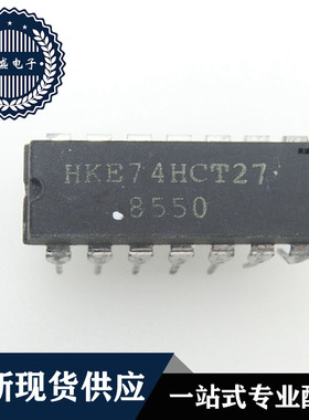 IC 芯片 74HCT27 DIP 集成电路 全新现货供应