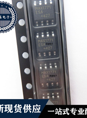 IC 芯片 MAX771ESA SOP8 集成电路 现货供应