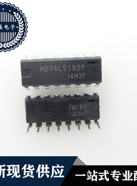 IC 芯片 HD74LS192P DIP16 集成电路 全新现货供应 直拍