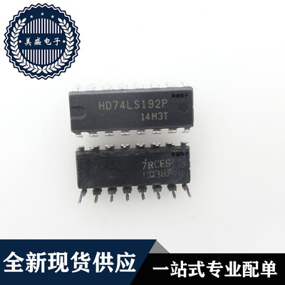 IC 芯片 HD74LS192P DIP16 集成电路 全新现货供应 直拍