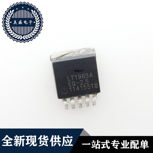 IC 芯片 LT1963AEQ-2.5 TO-263 集成电路 现货供应