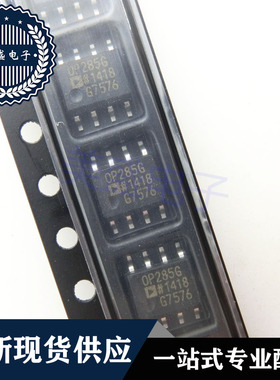 IC 芯片 OP285GSZ SOP8 集成电路 现货供应