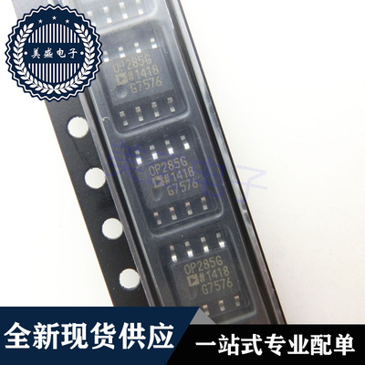IC 芯片 OP285GSZ SOP8 集成电路 现货供应